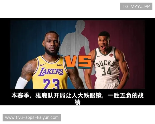 字母哥个人表现与球队成绩形成强对比